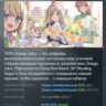 100% Orange Juice АВТОДОСТАВКА STEAM GLOBAL МГНОВЕННО ЛИЦЕНЗИЯ