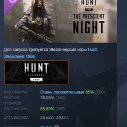 Hunt: Showdown 1896 - The Prescient Night АВТОДОСТАВКА STEAM GLOBAL МГНОВЕННО ЛИЦЕНЗИ