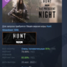 Hunt: Showdown 1896 - The Prescient Night АВТОДОСТАВКА STEAM GLOBAL МГНОВЕННО ЛИЦЕНЗИ