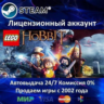 LEGO The Hobbit  Steam   35 Игр  0% Карты  АКЦИЯ