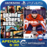 GTA V   NHL 21 (PS4/PS5) RUS | Аренда🔰