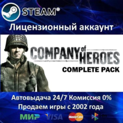 ✅Company of Heroes Complete Pack✔️Steam⭐  35 Игр🎁АКЦИЯ⭐0% Карты💳
