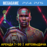 🔥 UFC 4 (PS4/PS5/RUS) Аренда 7 дней