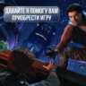 ИГРЫ, ДОПОЛНЕНИЯ                        ТУРЦИЯ