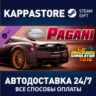 Car Mechanic Simulator 2018 - Pagani DLC DLC | Steam