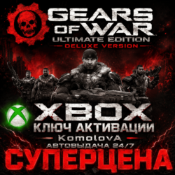 🌍 GEARS OF WAR ULTIMATE EDITION DELUXE XBOX КЛЮЧ 🔑