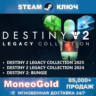 Destiny 2 Legacy Collection 2025 2024 Bungie STEAM КЛЮЧ