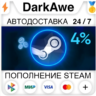 4% АВТОМАТИЧЕСКОЕ ПОПОЛНЕНИЕ STEAM РУ УКР КЗ СНГ