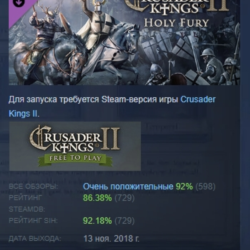 Expansion - Crusader Kings II: Holy Fury АВТОДОСТАВКА STEAM РОССИЯ