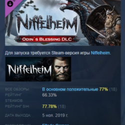 Niffelheim Odin / Odin`s Blessing  DLC STEAM РОССИЯ