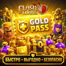 Clash of Clans GOLD PASS Supercell  БЫСТРО!