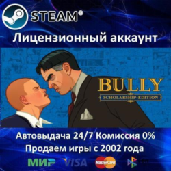 ✅Bully: Scholarship Edition✔️Steam⭐  25 Игр🎁АКЦИЯ⭐0% Карты💳