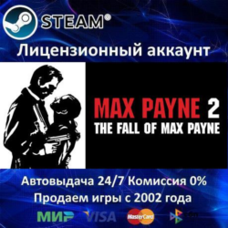 ✅Max Payne 2: The Fall of Max Payne✔️Steam⭐  25 Игр🎁АКЦИЯ⭐0% Карты💳