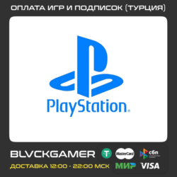 Покупка игр и подписок PS4/PS5 Турция
