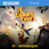 It Takes Two (PS4/RUS) П1 - Оффлайн