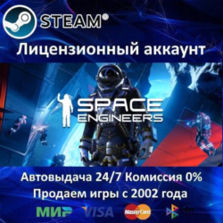 ✅Space Engineers✔️Steam⭐Аренда Аккаунта✔️Онлайн⭐0% Карты💳