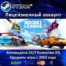 Rocket League  Steam   30 Игр  АКЦИЯ 0% Карты