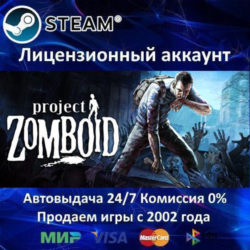 ✅Project Zomboid✔️Steam⭐  35 Игр🎁АКЦИЯ⭐0% Карты💳