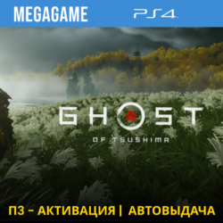 Ghost of Tsushima (PS4/RUS) П3-Активация
