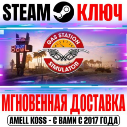 ⚫Gas Station Simulator Steam Ключ РФ Мир  Бонус