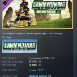 Lawn Mowing Simulator Ancient Britain DLC STEAM РОССИЯ