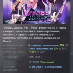 Love, Money, Rock'n'Roll АВТОДОСТАВКА STEAM GLOBAL МГНОВЕННО ЛИЦЕНЗИЯ