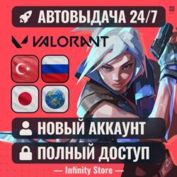 🔥 НОВЫЙ АККАУНТ VALORANT (Турция/Япония/Россия) АВТО 24/7