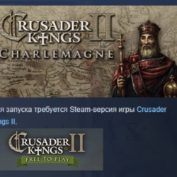 Expansion - Crusader Kings II: Charlemagne АВТОДОСТАВКА STEAM РОССИЯ