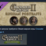 Crusader Kings II: Russian Portraits DLC АВТОДОСТАВКА STEAM РОССИЯ