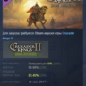 Crusader Kings II: Jade Dragon DLC АВТОДОСТАВКА STEAM РОССИЯ