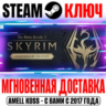 The Elder Scrolls V Skyrim Anniversary Edition Steam