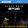 Heavy Rain - За гранью (PS4/RUS) П3-Активация