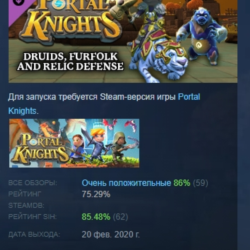 Portal Knights - Druids, Furfolk, and Relic Defense АВТОДОСТАВКА STEAM GLOBAL МГНОВЕН