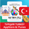 10 TRY ТУРЦИЯ iTUNES 10 TL КОД КАРТА ПОПОЛНЕНИЯ iTunes APPSTORE ТУРЦИЯ  АВТОВЫДАЧА