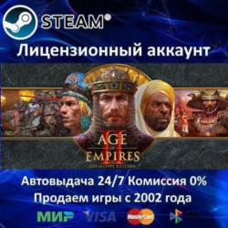 ✅Age of Empires II: Definitive Edition✔️Steam⭐Аренда Аккаунта✔️Онлайн⭐0% Карты💳