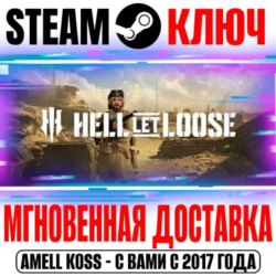 (Весь Мир) Hell Let Loose Steam Ключ  Бонус