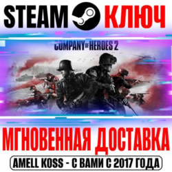 ⚫Company of Heroes 2 | All Out War ( Все DLC) Steam Key