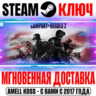 Company of Heroes 2 | All Out War ( Все DLC) Steam Key