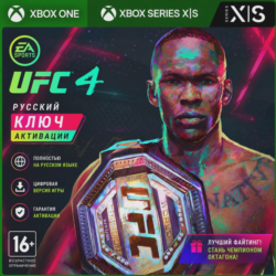 RU | КЛЮЧ UFC® 4 (XBOX)