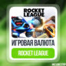 (XBOX) Rocket League® - Кредиты ✅