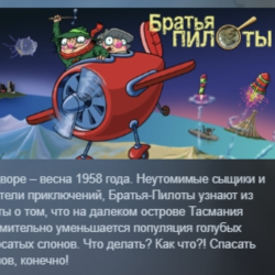 Pilot Brothers 3: Back Side of the Earth АВТОДОСТАВКА STEAM GLOBAL МГНОВЕННО ЛИЦЕНЗИЯ