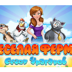 Farm Frenzy: Hurricane Season / Сезон Ураганов 🔑STEAM