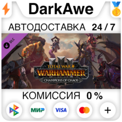 Total War: WARHAMMER III - Champions of Chaos   АВТО