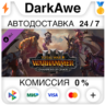 Total War: WARHAMMER III - Champions of Chaos   АВТО