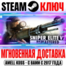 Sniper Elite V2 Remastered   Оригинал Steam Key РФ Мир