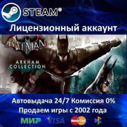 ✅Batman: Arkham Collection✔️Steam⭐  25 Игр🎁АКЦИЯ⭐0% Карты💳