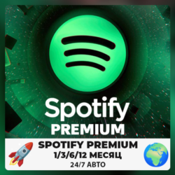 1/3/6/12  SPOTIFY PREMIUM    РАБОТАЕТ В РФ   АВТО