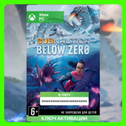 Ключ | Subnautica: Below Zero (Xbox)