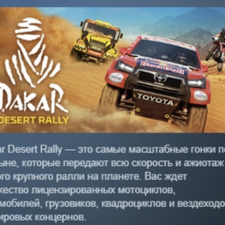 Dakar Desert Rally - Deluxe Edition АВТОДОСТАВКА STEAM GLOBAL МГНОВЕННО ЛИЦЕНЗИЯ