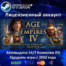 Age of Empires IV: Anniversary Edition  Steam   20 Игр  АКЦИЯ 0% Карты